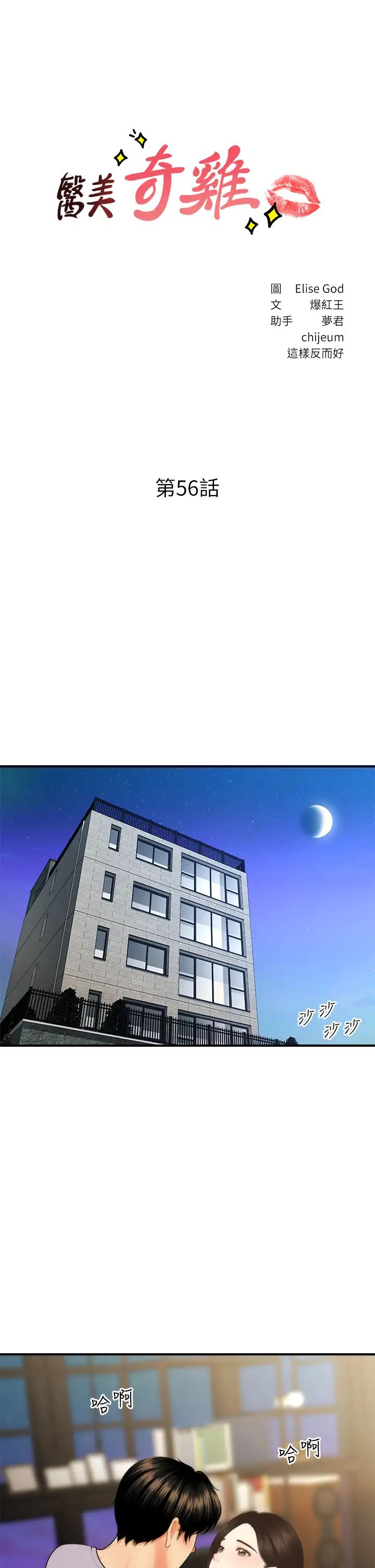 医美奇鸡第56话-今晚,我的身心都给你