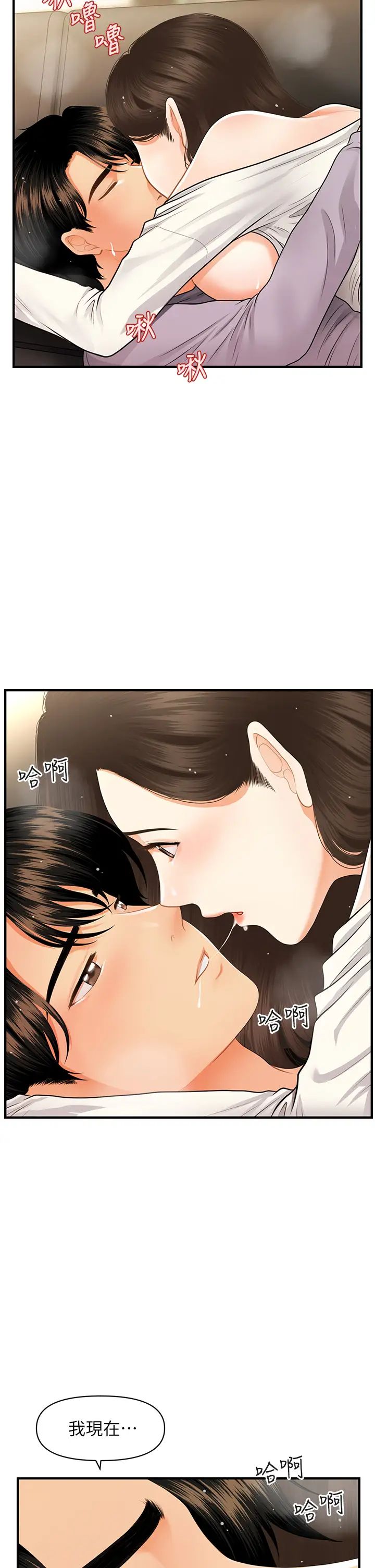 医美奇鸡第56话-今晚,我的身心都给你