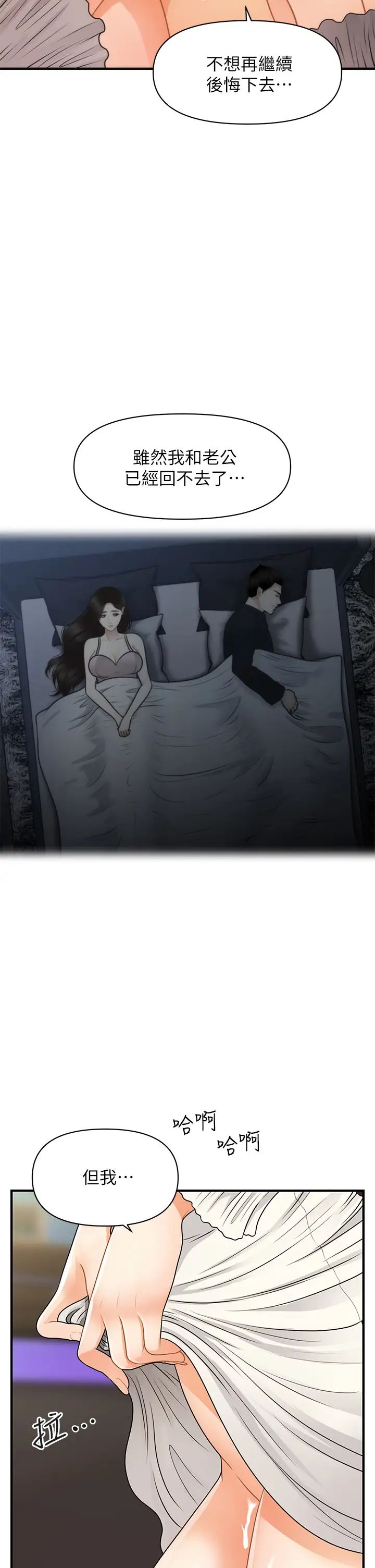 医美奇鸡第56话-今晚,我的身心都给你