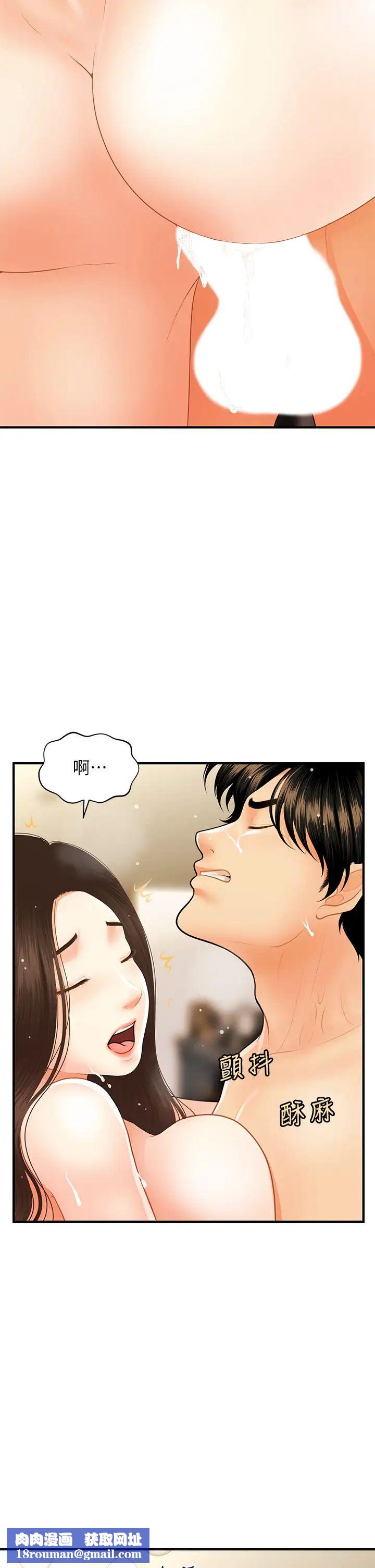 医美奇鸡第59话-这次换我来服务你