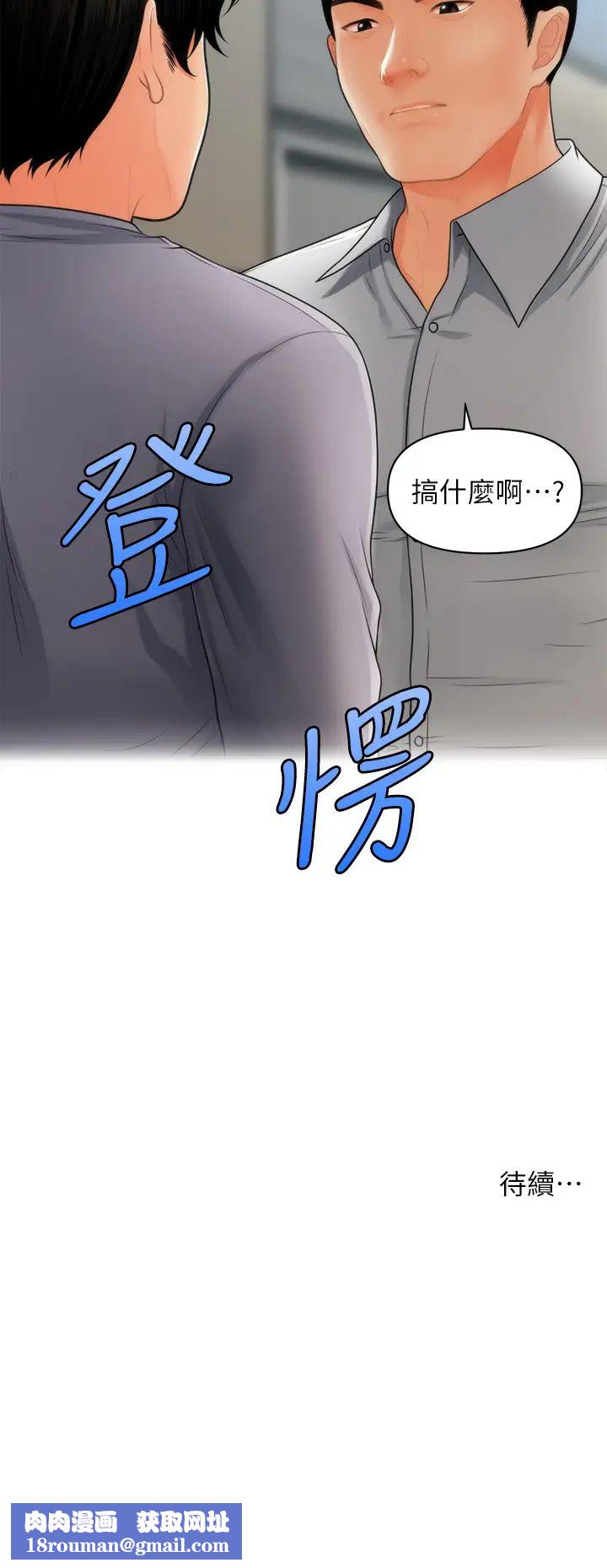 医美奇鸡第59话-这次换我来服务你