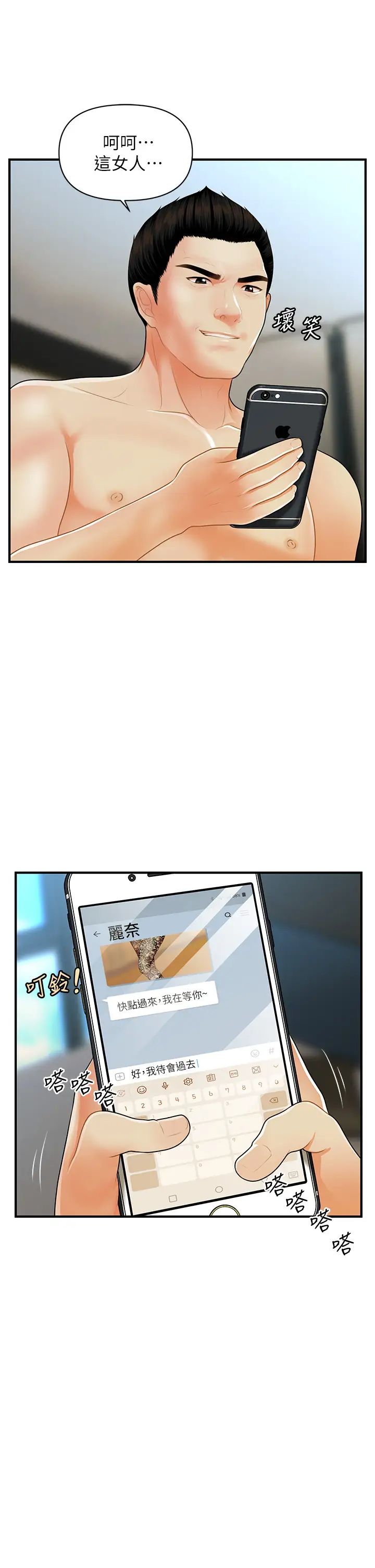 醫美奇雞第60話-你跟我老婆在做什麼?!