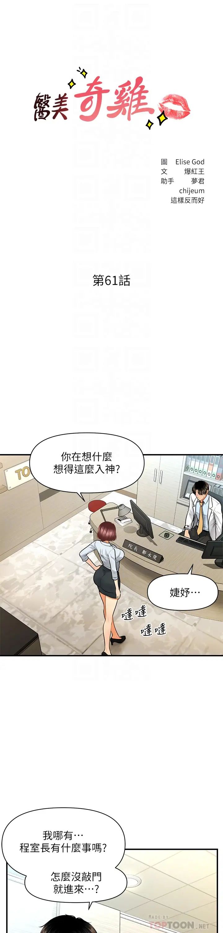 醫美奇雞第61話-給智媛的補償