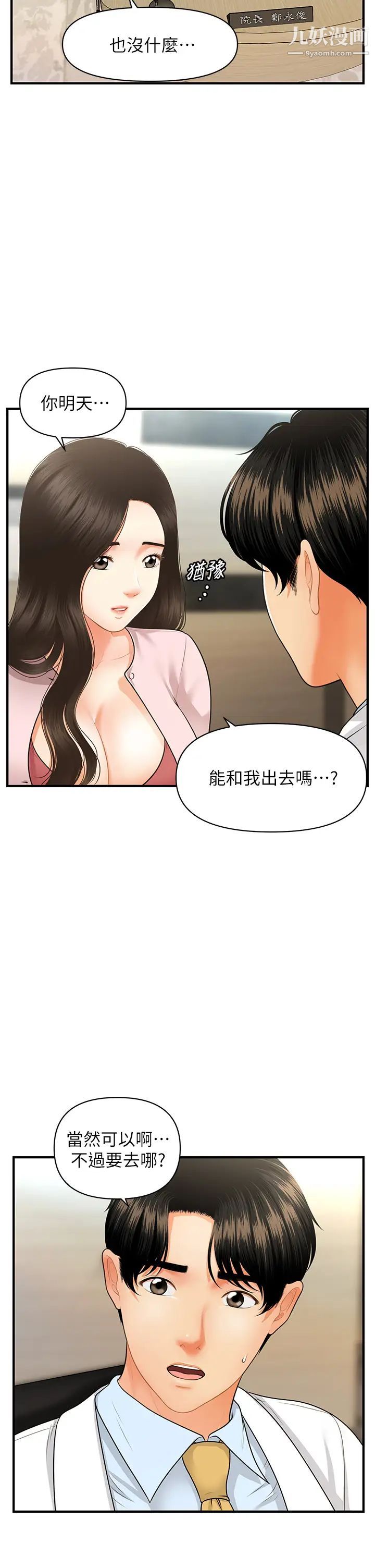 醫美奇雞第62話-大膽求幹的智媛