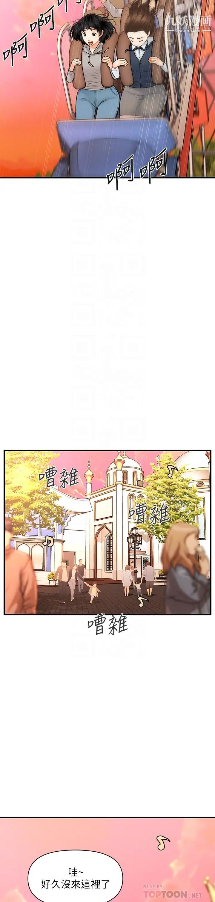 医美奇鸡第63话-摩天轮上的拥吻