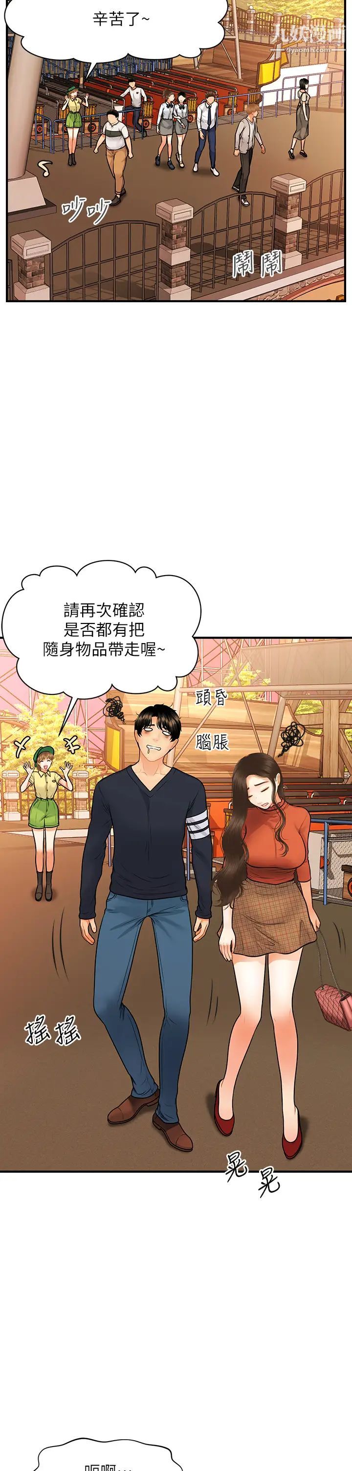 医美奇鸡第63话-摩天轮上的拥吻