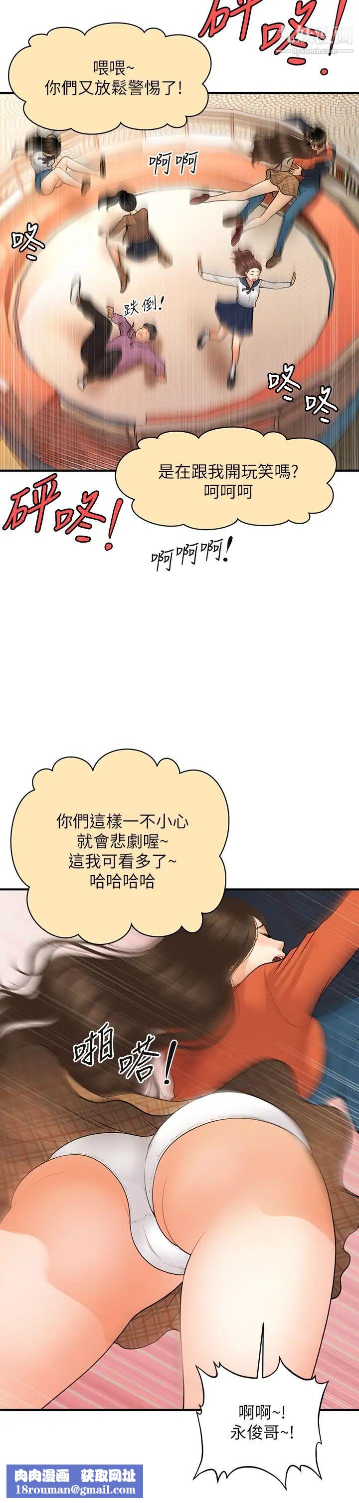 医美奇鸡第63话-摩天轮上的拥吻