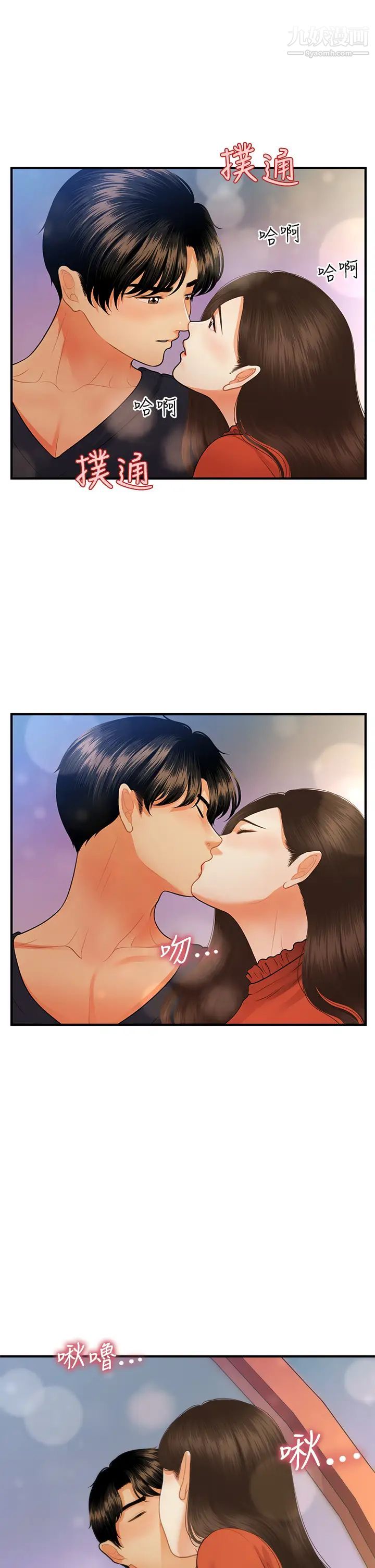 醫美奇雞第63話-摩天輪上的擁吻