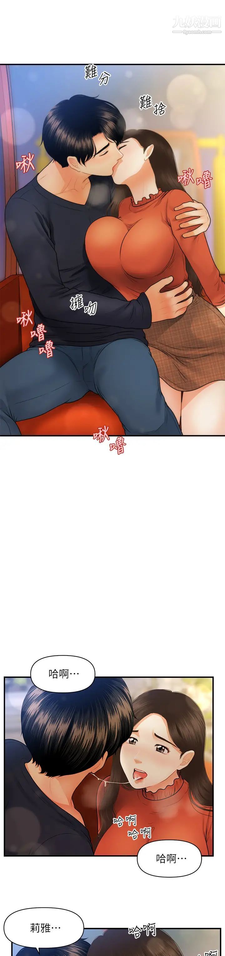 医美奇鸡第63话-摩天轮上的拥吻