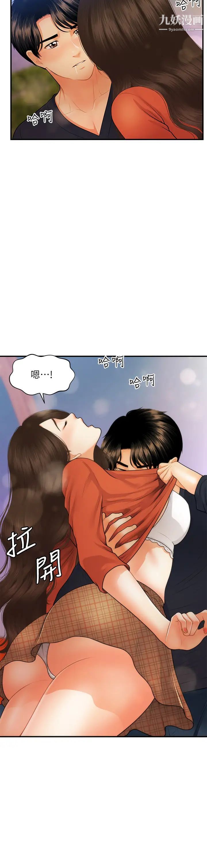 医美奇鸡第63话-摩天轮上的拥吻