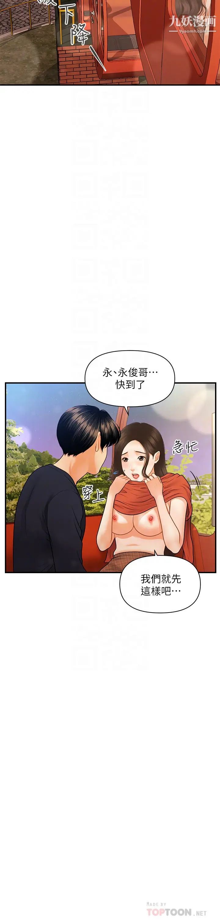 医美奇鸡第64话-饥渴难耐的车震