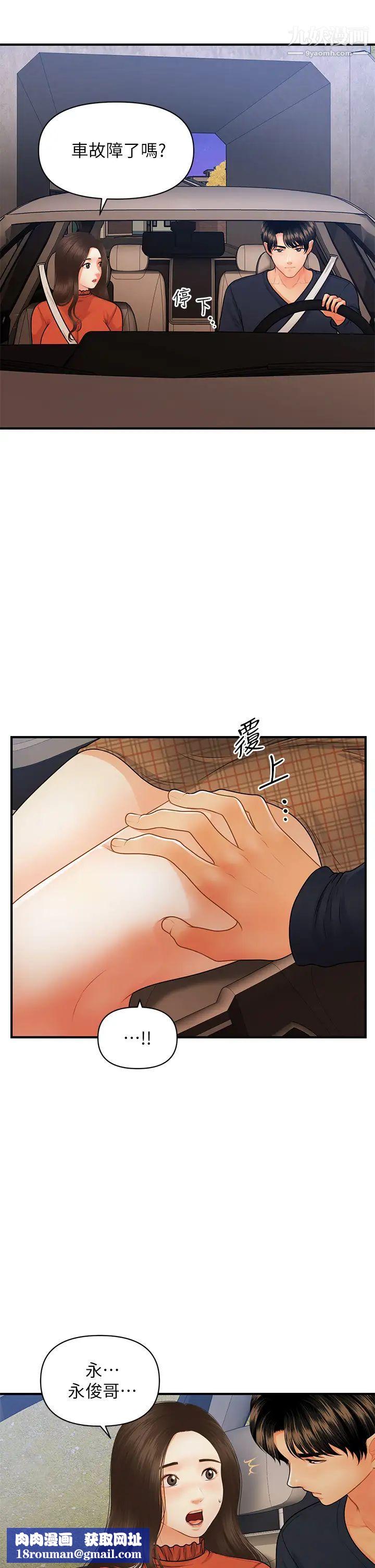 醫美奇雞第64話-飢渴難耐的車震