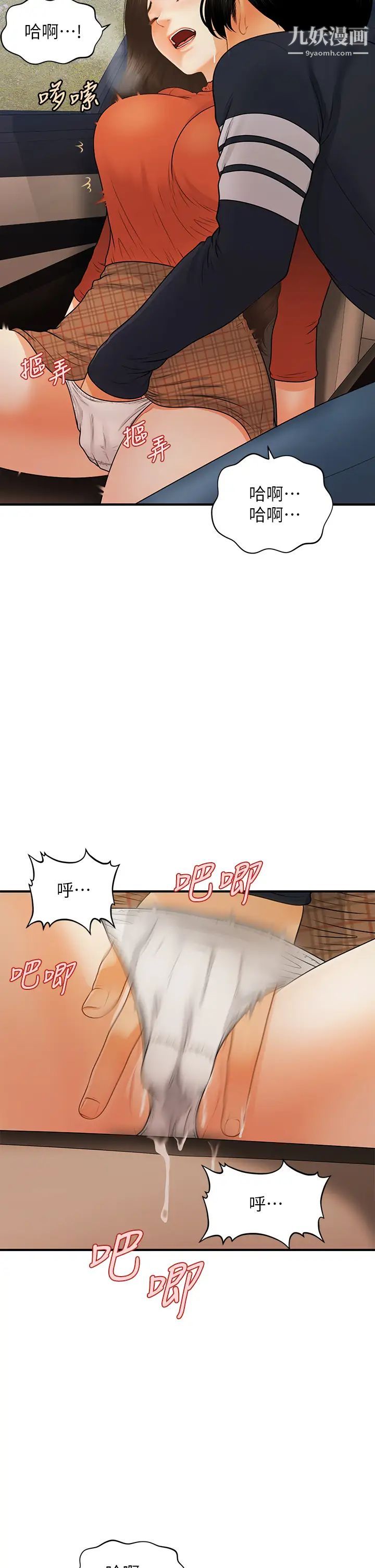 医美奇鸡第64话-饥渴难耐的车震