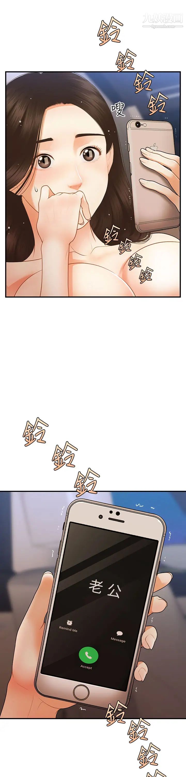 医美奇鸡第65话-性爱途中的来电