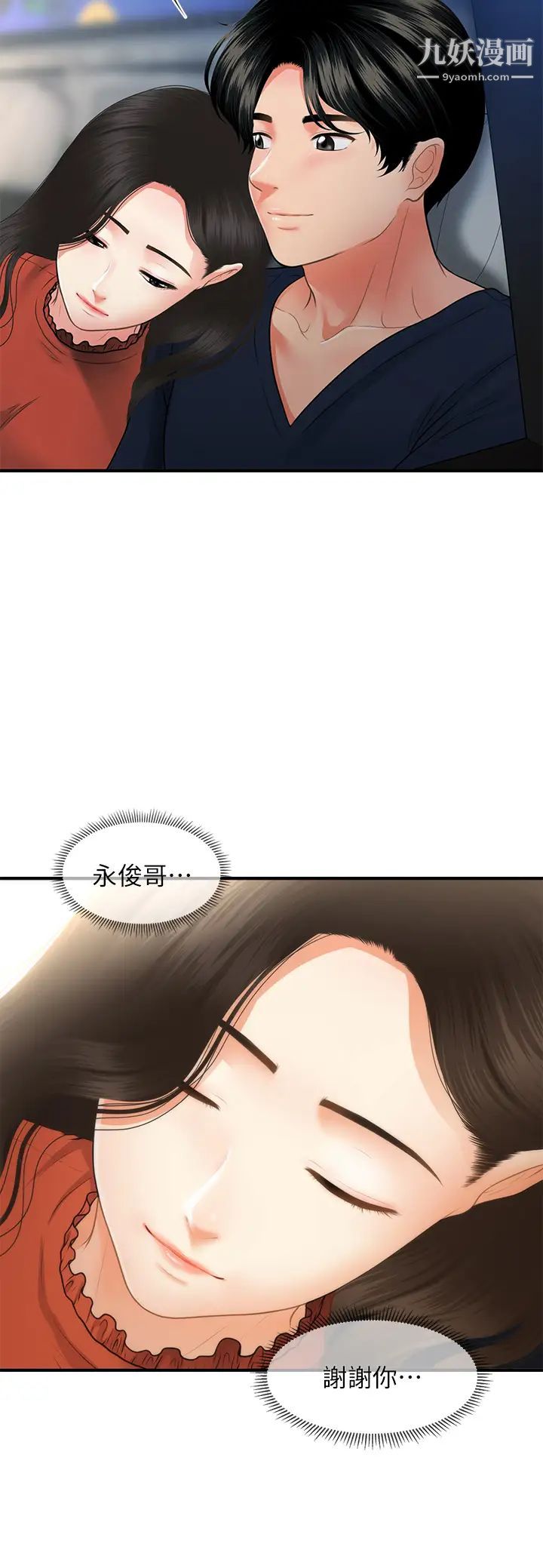 醫美奇雞第66話-早知道就跟你結婚