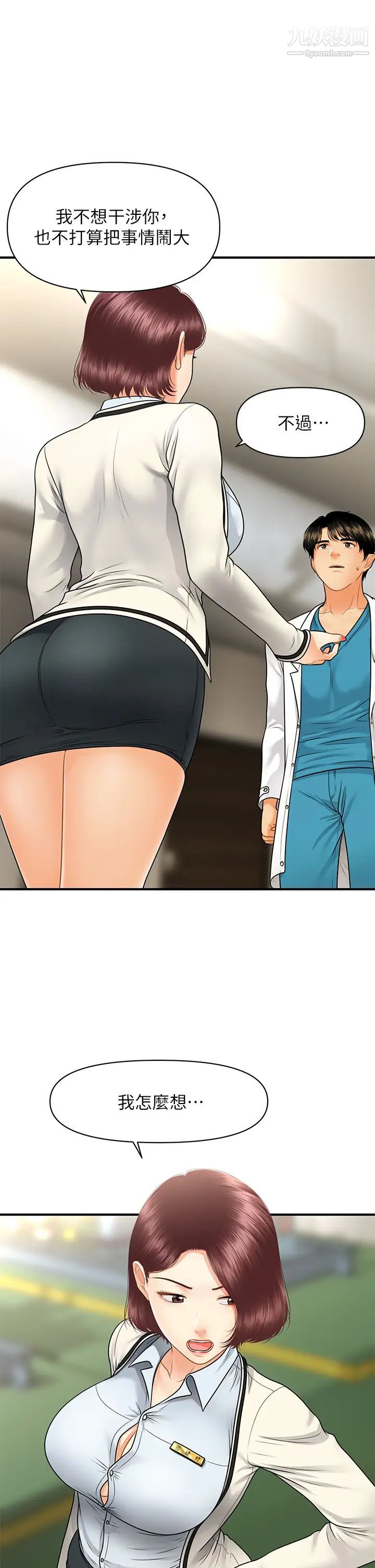 醫美奇雞第67話-那個女人跟你不配!