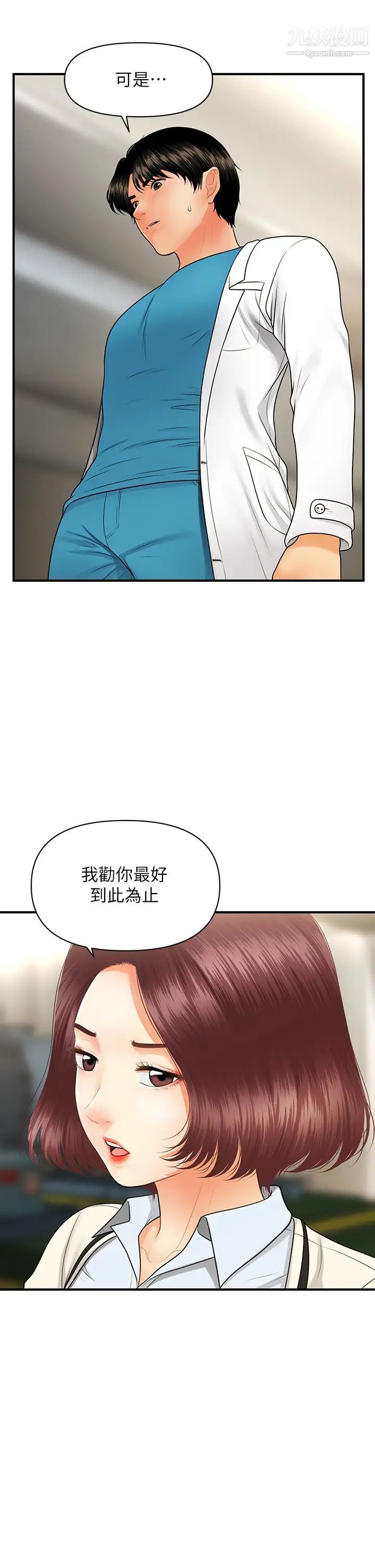 醫美奇雞第67話-那個女人跟你不配!