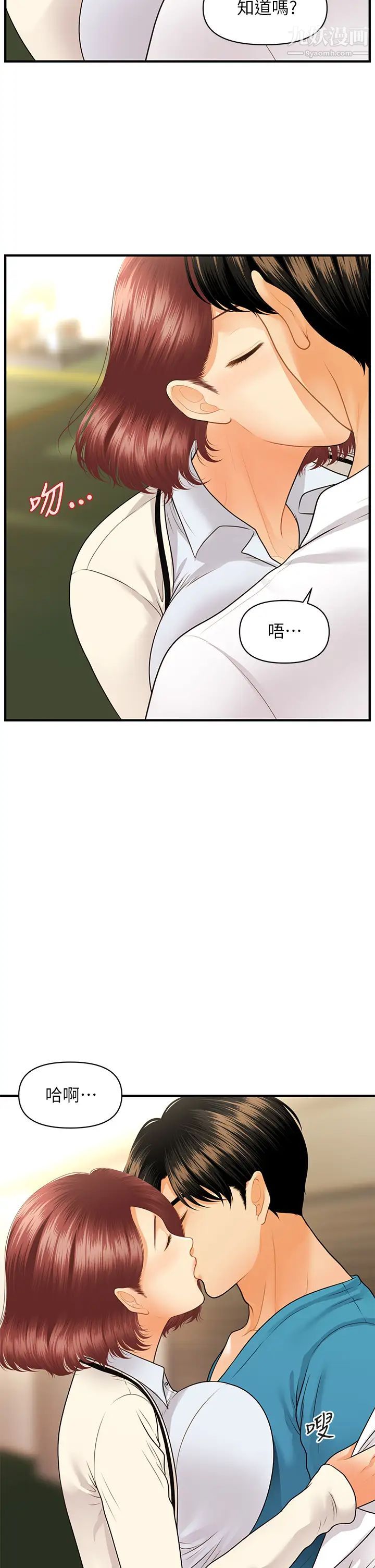 医美奇鸡第68话-婕妤的色诱