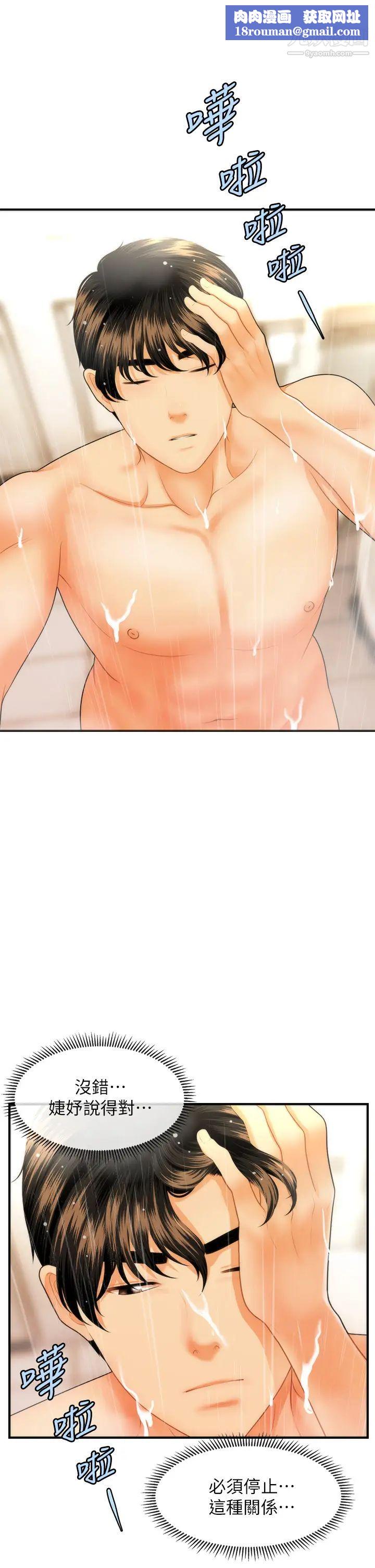 医美奇鸡第70话-被爱的喜悦