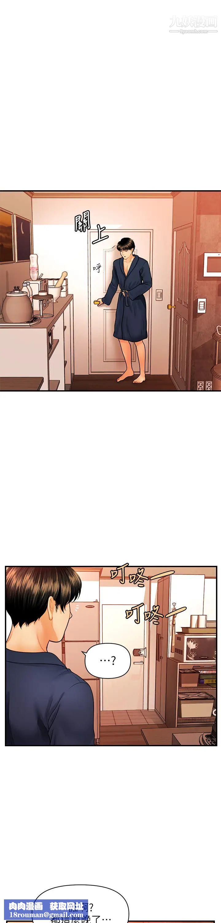 医美奇鸡第70话-被爱的喜悦