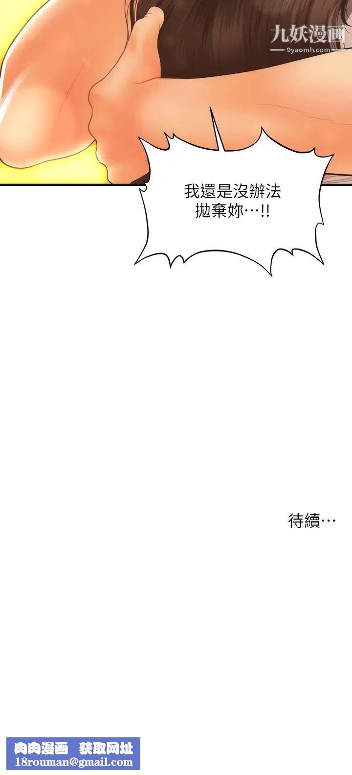 醫美奇雞第70話-被愛的喜悅