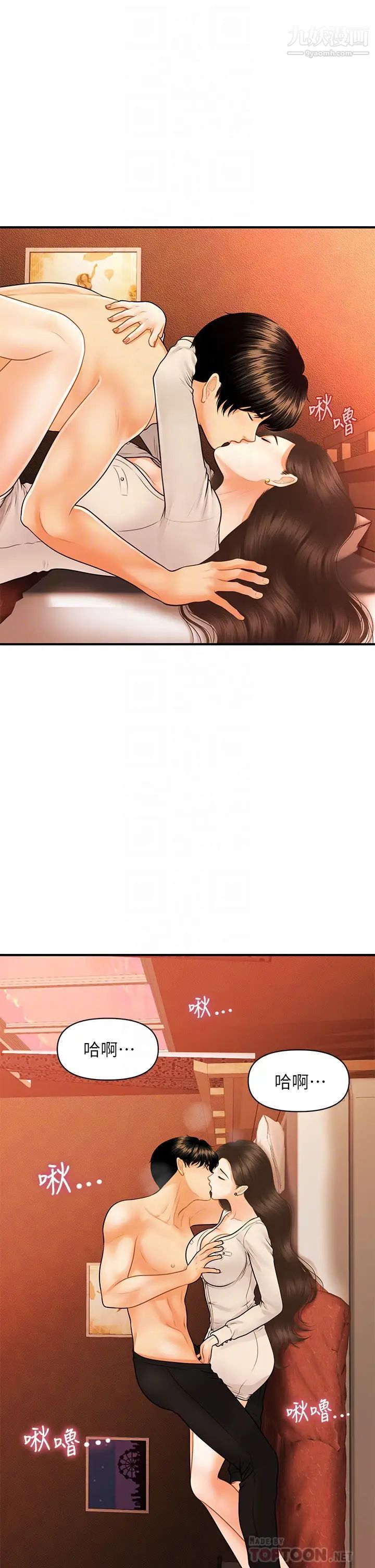 医美奇鸡第71话-再插深一点…!