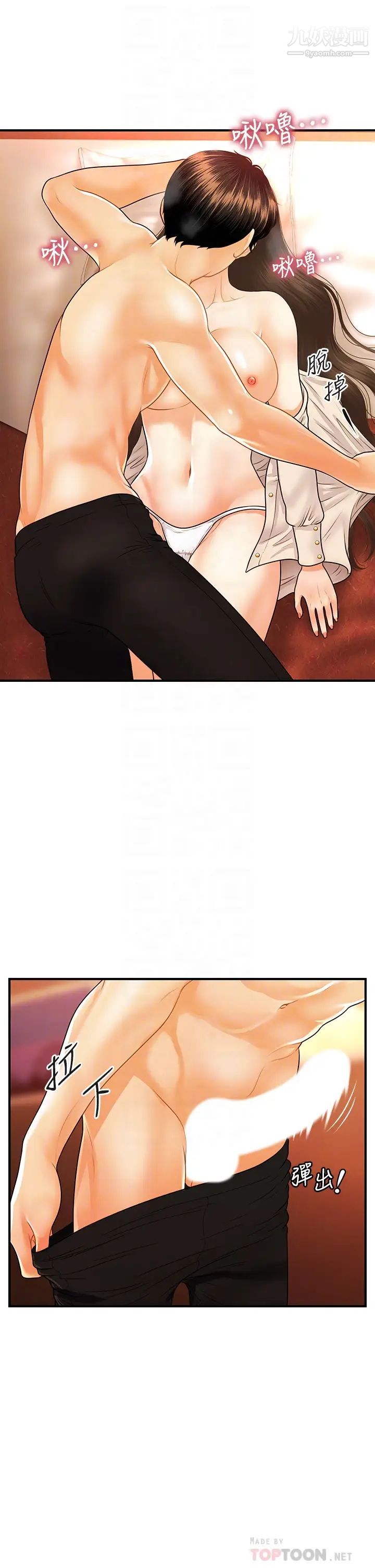 醫美奇雞第71話-再插深一點…!