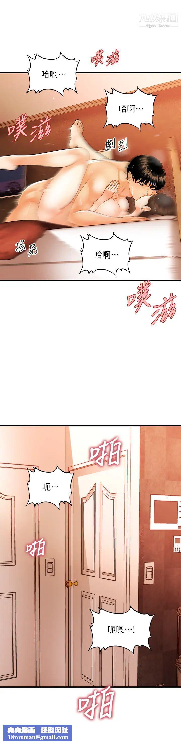 醫美奇雞第71話-再插深一點…!