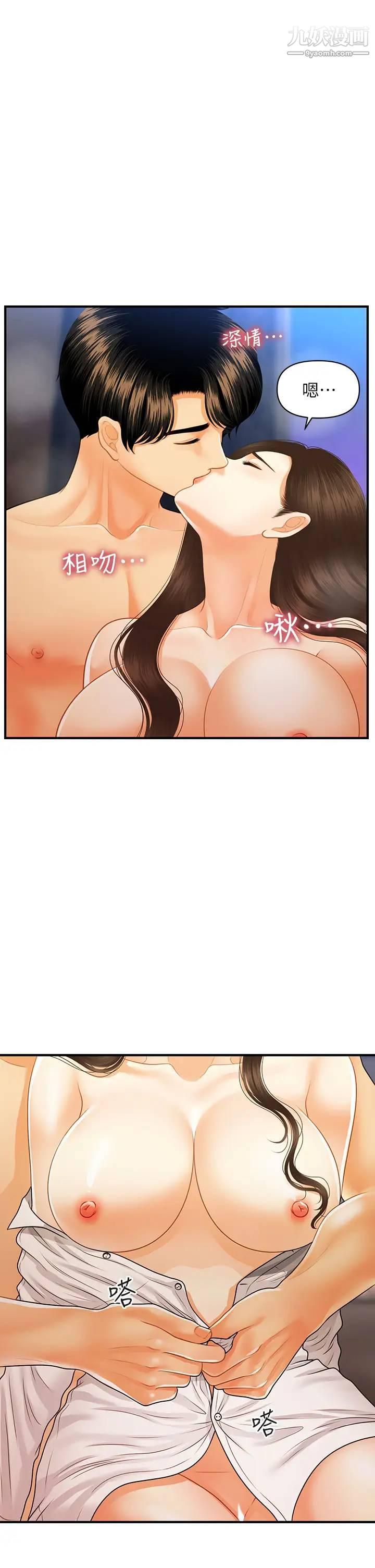 醫美奇雞第72話-摳到出水