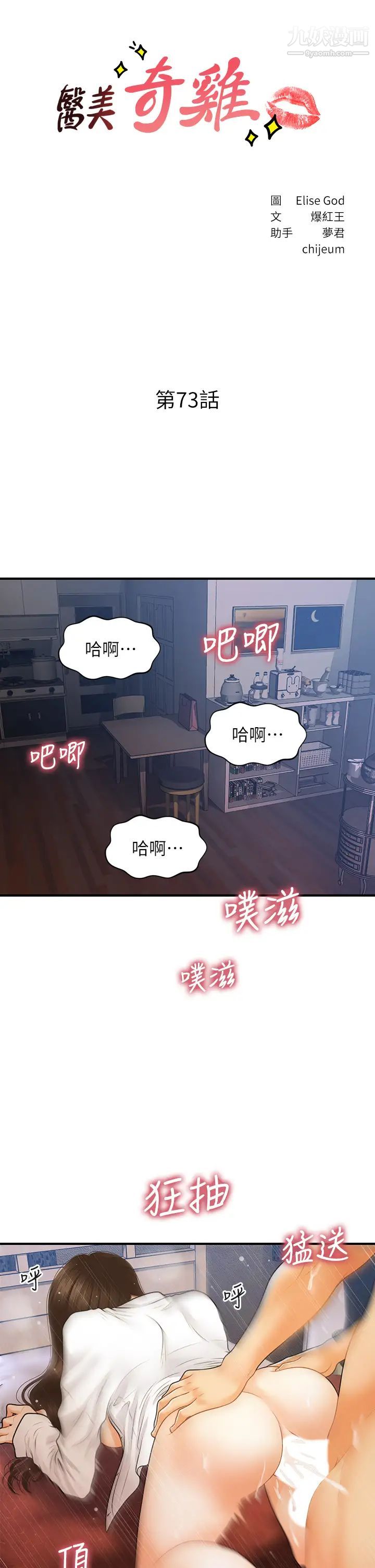 醫美奇雞第73話-深夜性愛高潮