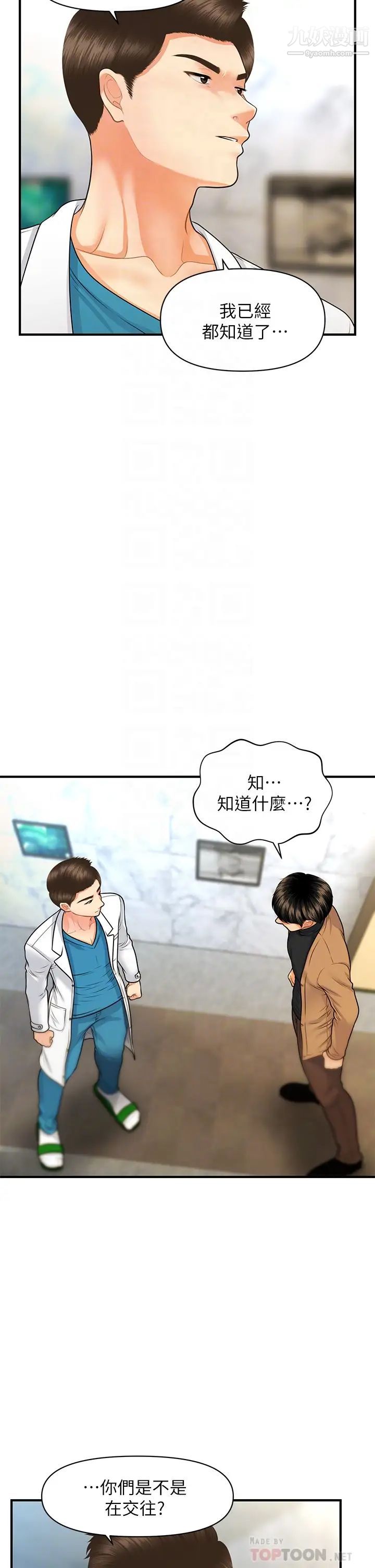 醫美奇雞第74話-曖昧氛圍下的交纏