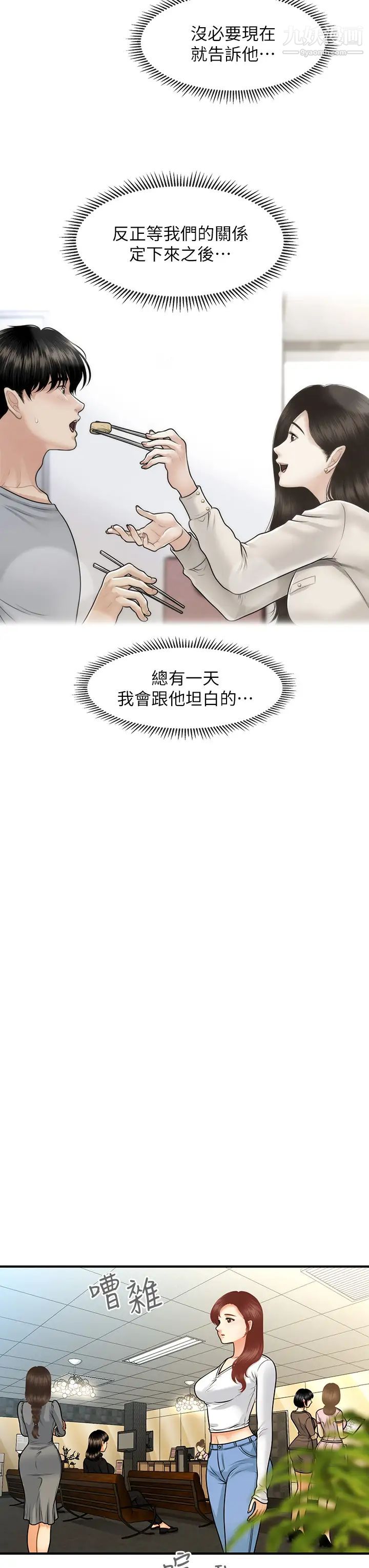 醫美奇雞第74話-曖昧氛圍下的交纏