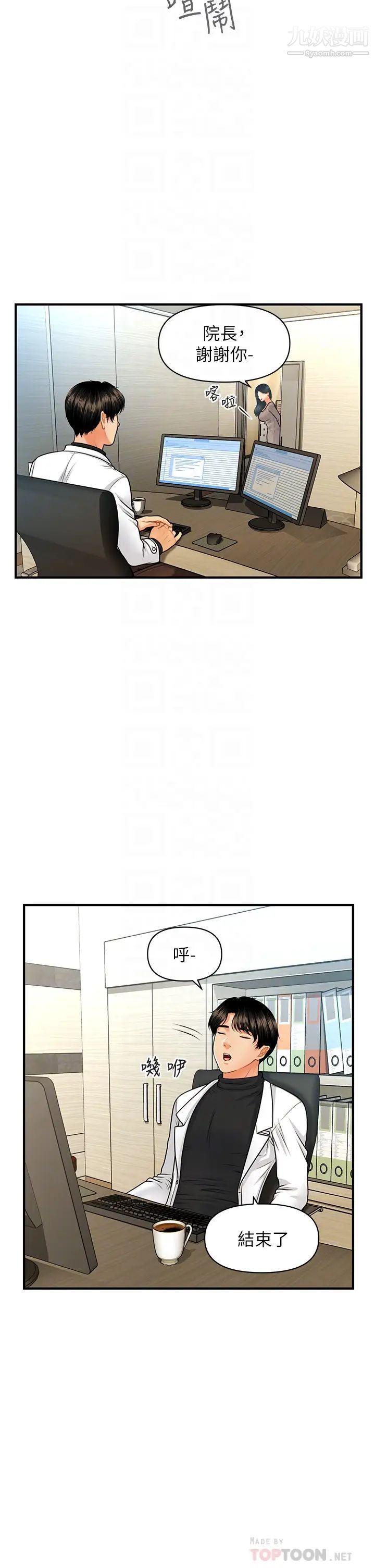 醫美奇雞第74話-曖昧氛圍下的交纏