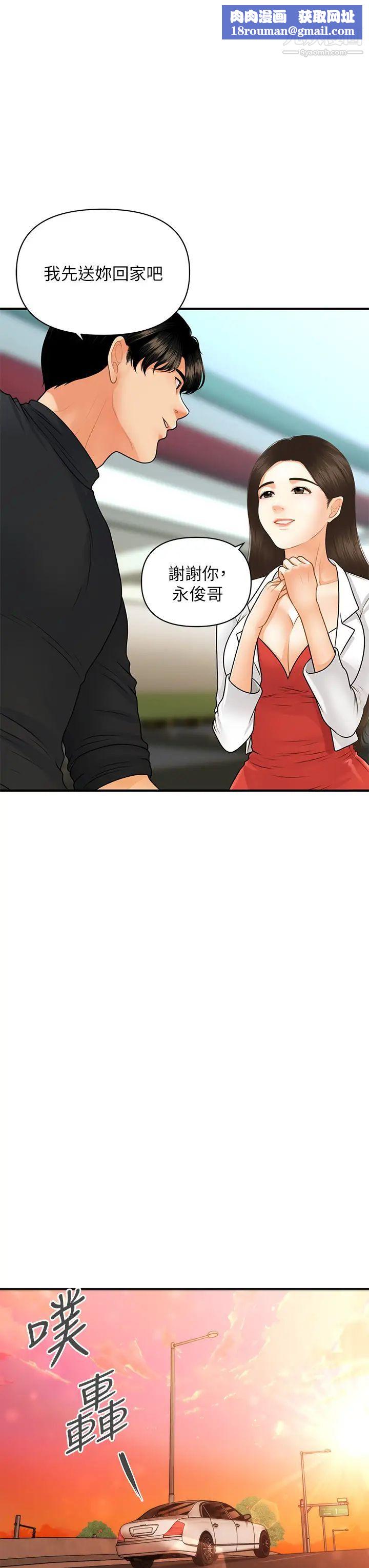 医美奇鸡第74话-暧昧氛围下的交缠