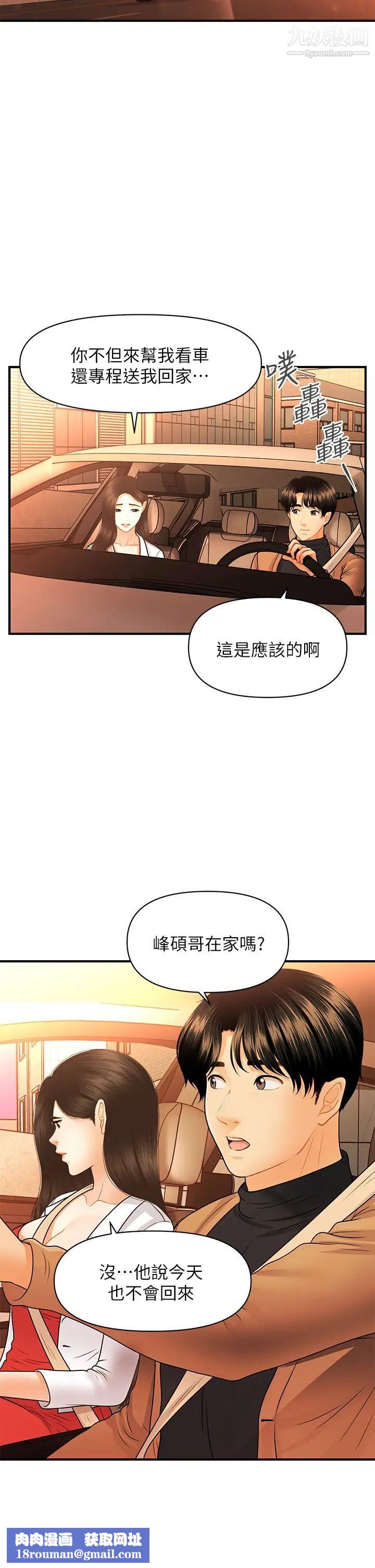 医美奇鸡第74话-暧昧氛围下的交缠