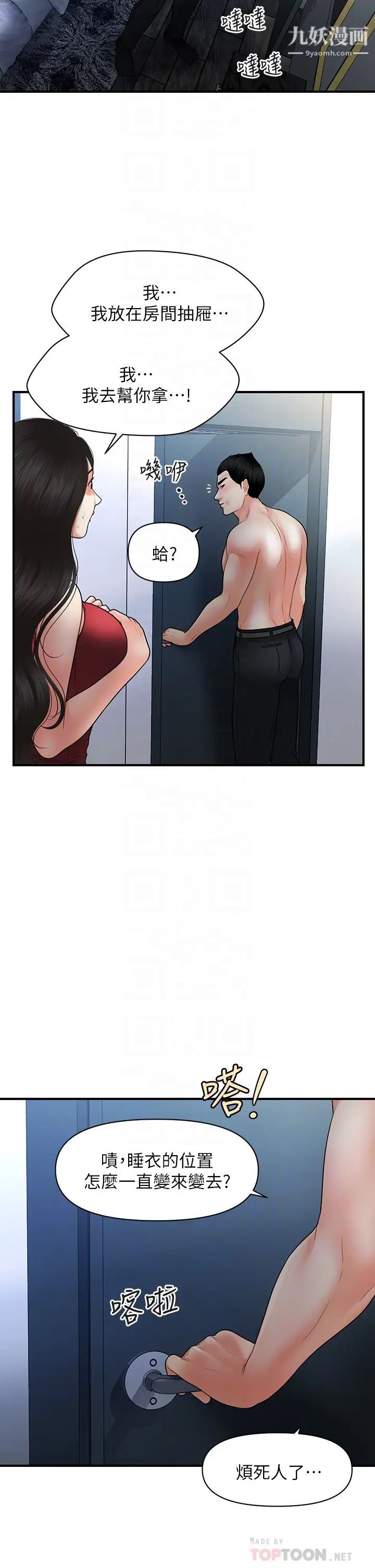 医美奇鸡第75话-背着老公偷偷来…