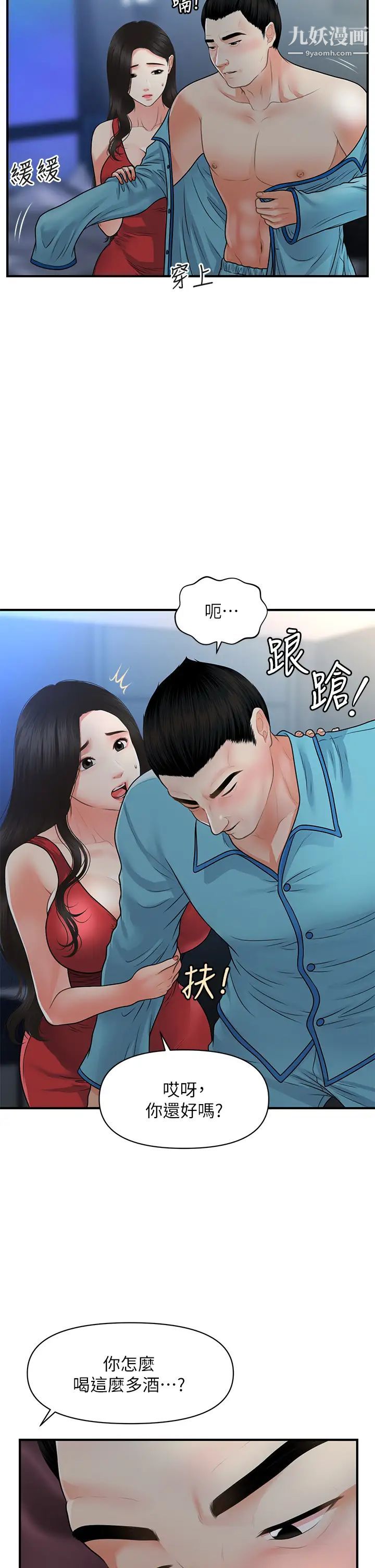 医美奇鸡第75话-背着老公偷偷来…