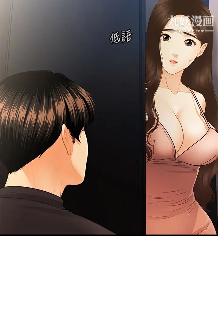 医美奇鸡第75话-背着老公偷偷来…