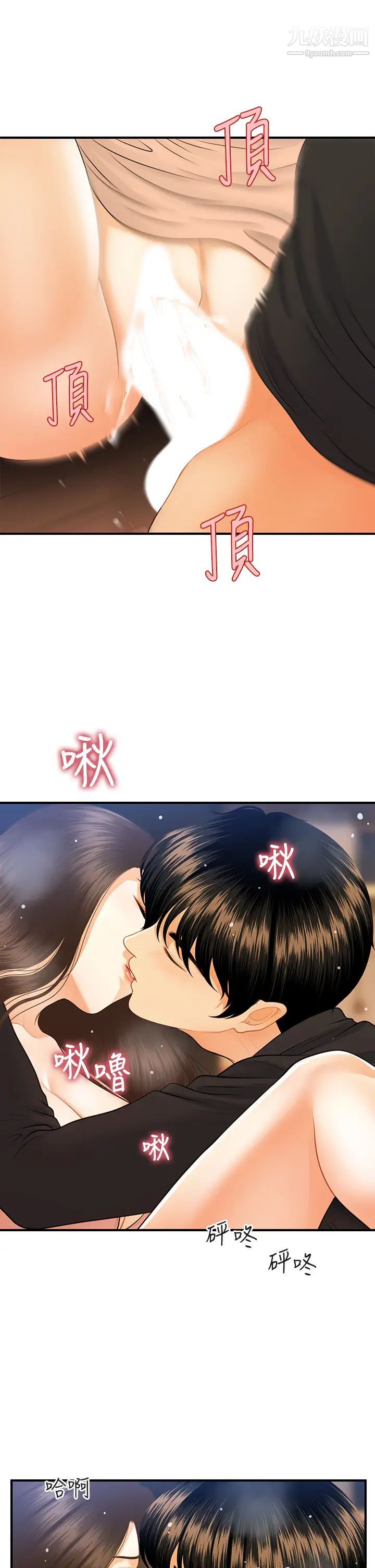 醫美奇雞第76話-小心別被發現…