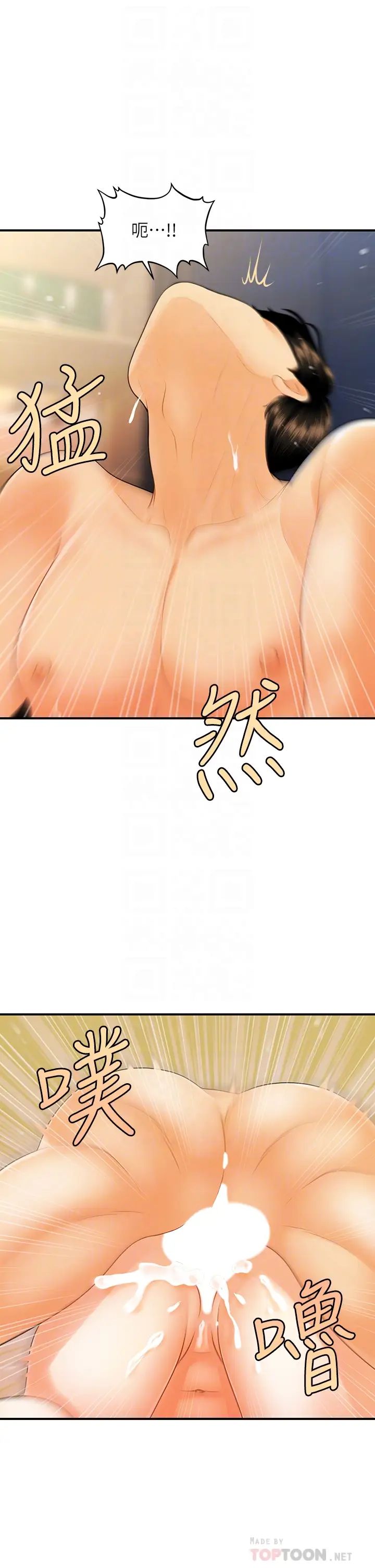 医美奇鸡第77话-趁现在快走