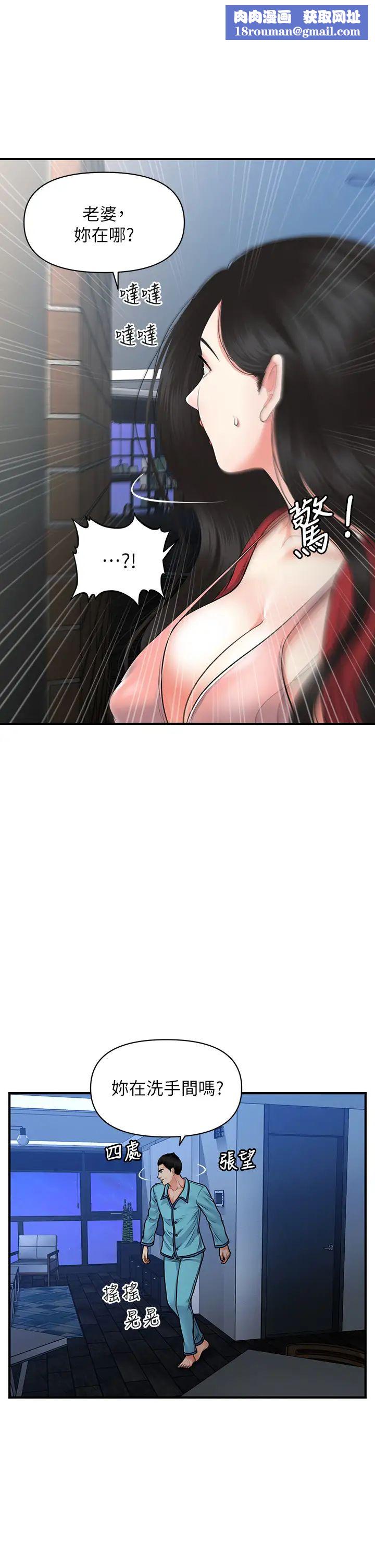 醫美奇雞第78話-我們不能再這樣下去