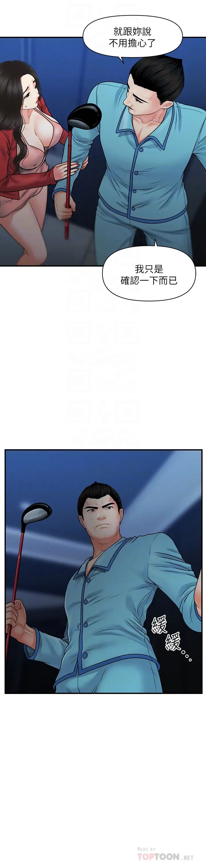 醫美奇雞第78話-我們不能再這樣下去