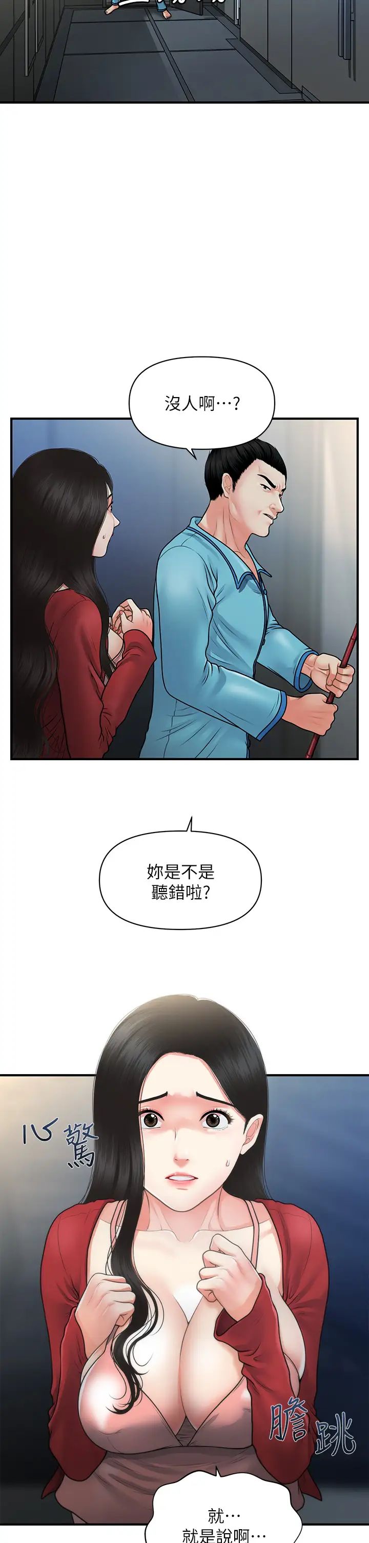 醫美奇雞第78話-我們不能再這樣下去