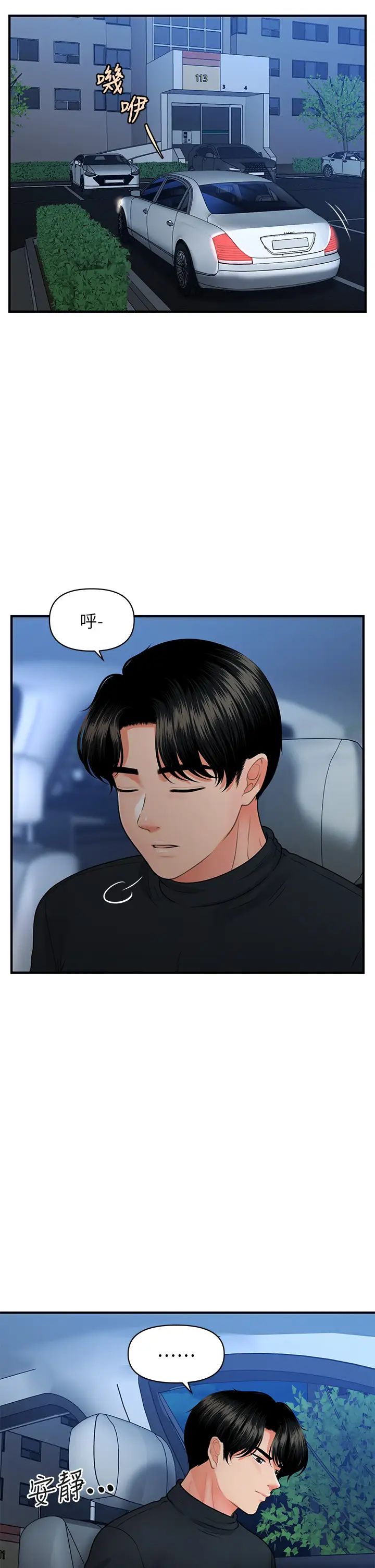 醫美奇雞第78話-我們不能再這樣下去