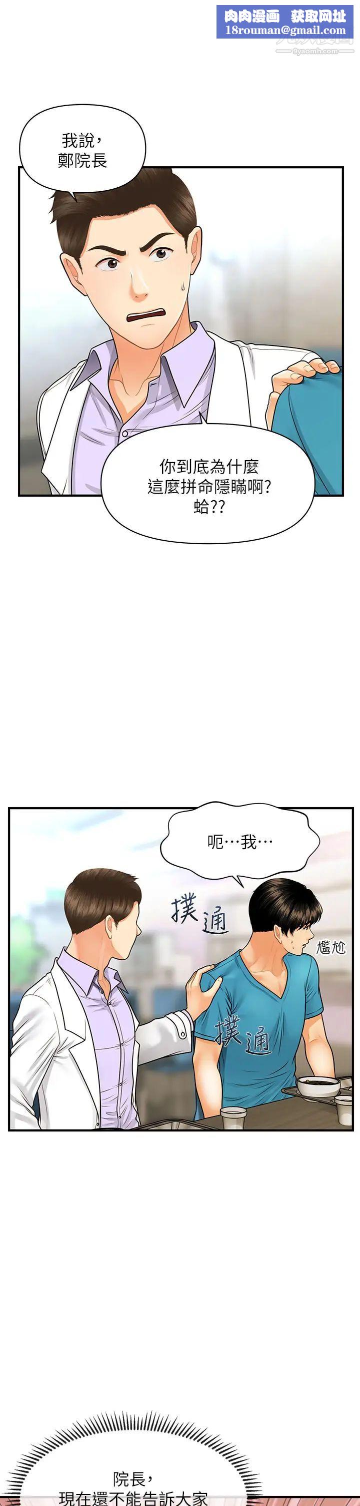 醫美奇雞第79話-跟我做最後一次