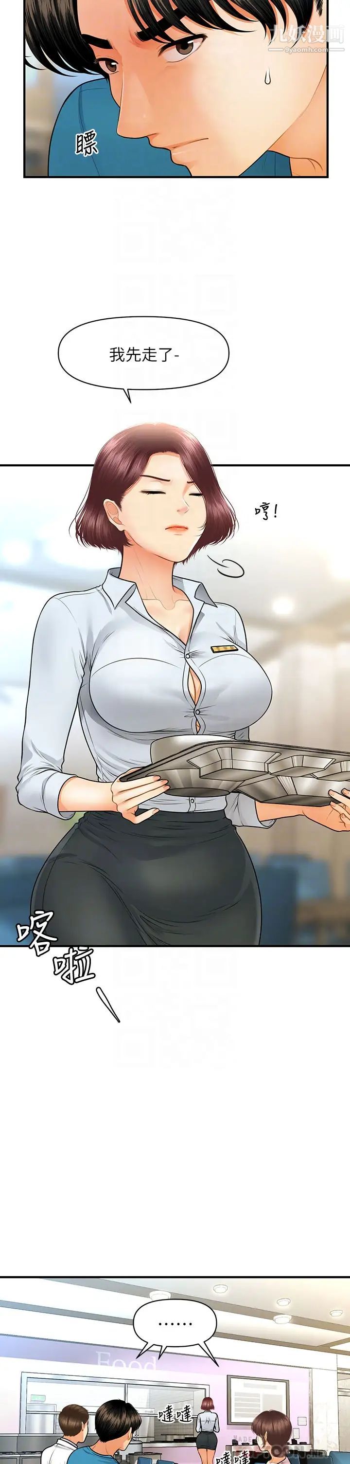 醫美奇雞第79話-跟我做最後一次