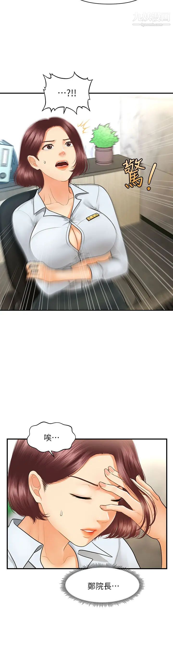 醫美奇雞第79話-跟我做最後一次