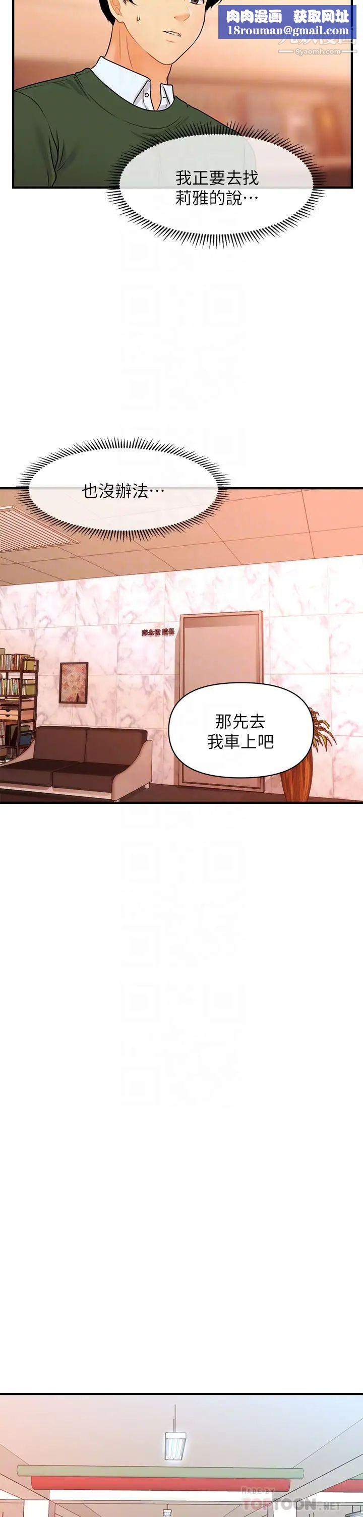 医美奇鸡第79话-跟我做最后一次