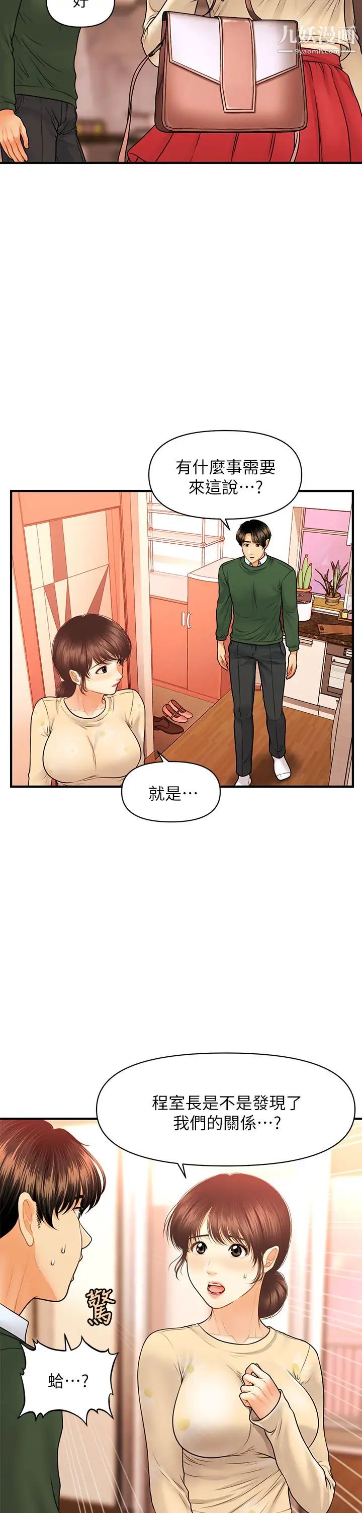 医美奇鸡第79话-跟我做最后一次