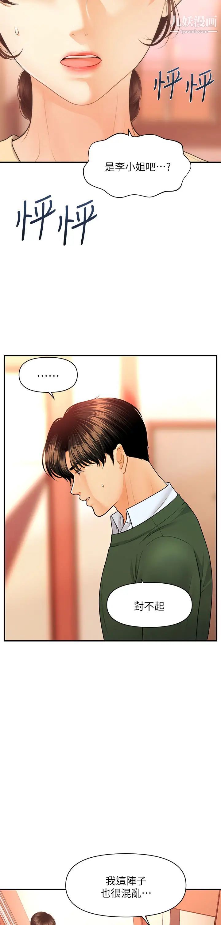 醫美奇雞第79話-跟我做最後一次